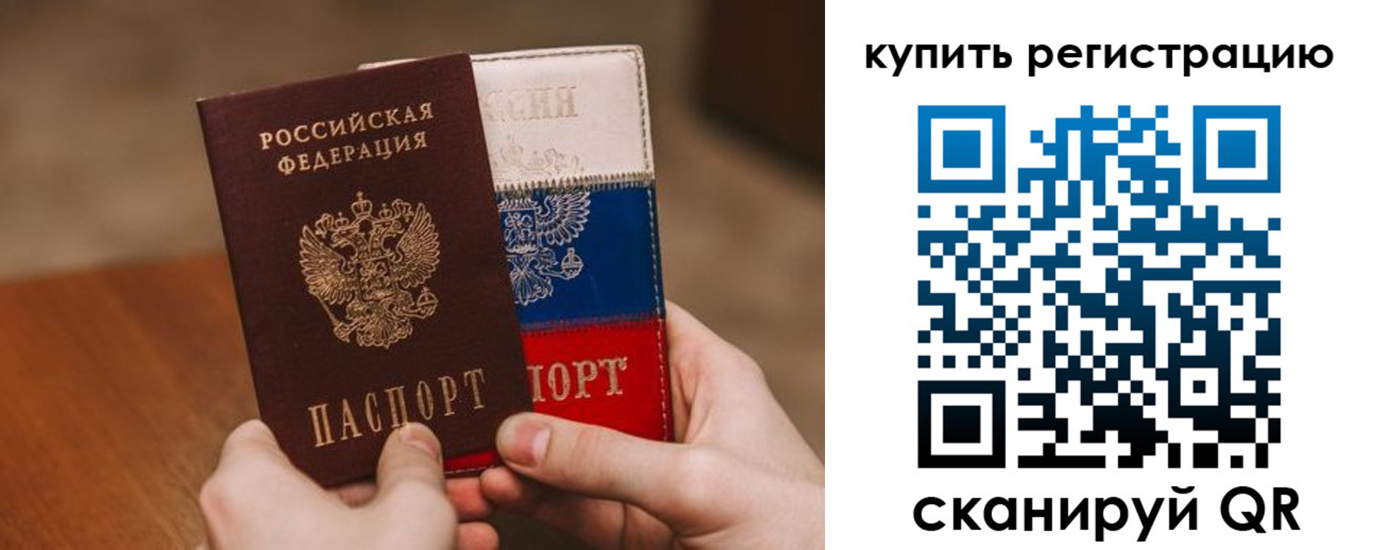 регистрация в Севастополе