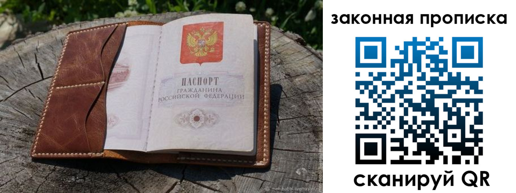 где прописаться в Севастополе