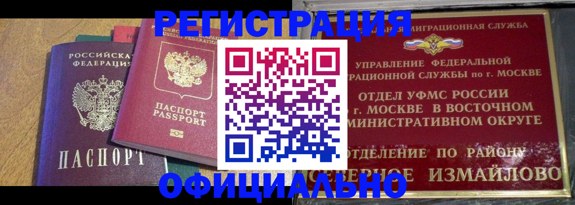 прописка регистрация в Севастополе