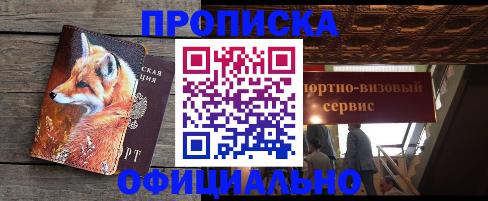прописка для военкомата в Севастополе