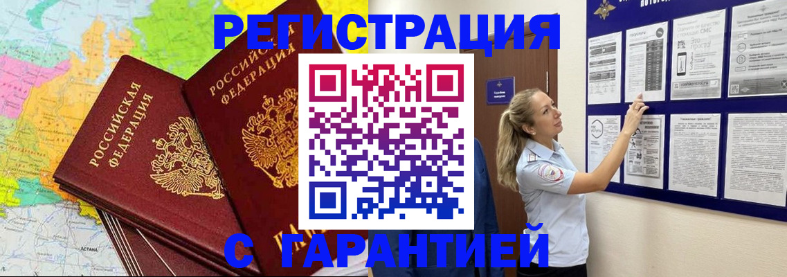 прописка гарантия в Севастополе