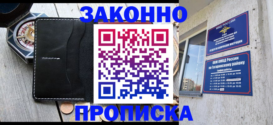 прописка иностранных граждан в Севастополе