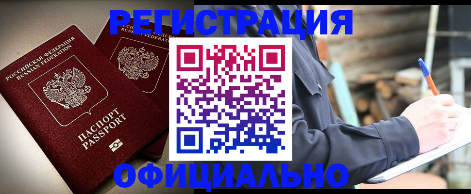 прописка для работы в Севастополе