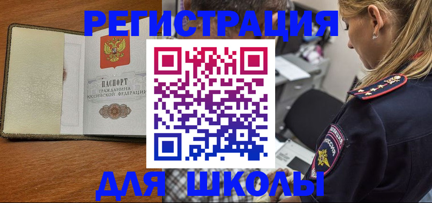 прописка для работы в Севастополе