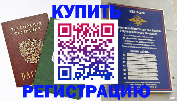 временная регистрация купить в Севастополе