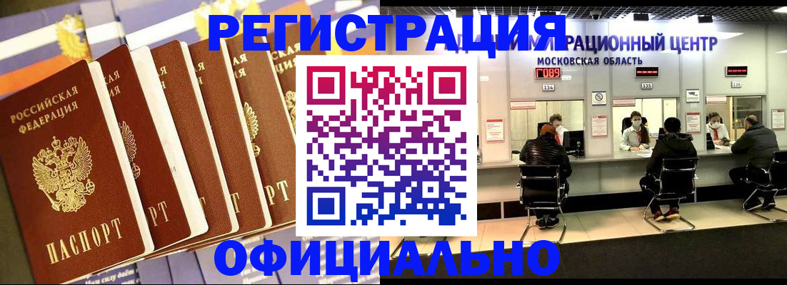 временная регистрация законно в Севастополе